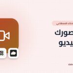 إنشاء فيديو احترافي من الصور باستخدام الذكاء الاصطناعي: دليل شامل للمبتدئين والمحترفين