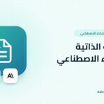 كيف تكتب سيرتك الذاتية بالذكاء الاصطناعي بالعربية والإنجليزية: 8 خطوات عملية
